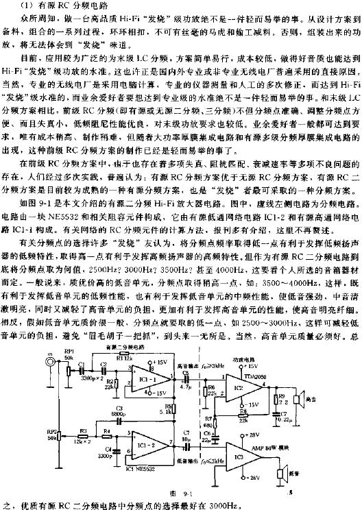 用这套放大器去推动惠威书架式音箱和用惠威专用lc分频器相比,其放