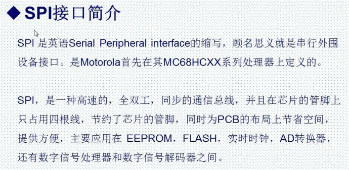 25.SPI接口原理与配置 - ARM单片机