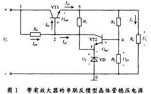 串联反馈型晶体管稳压电路解析分析方法研究 