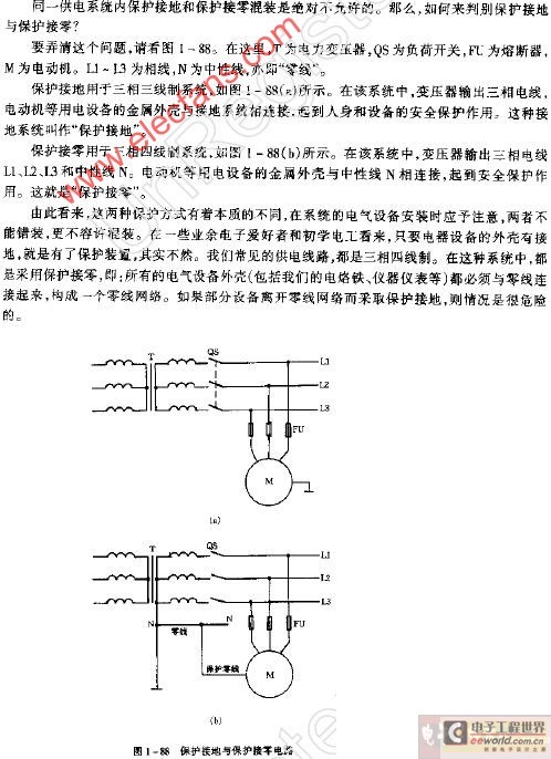 保护接地与保护接零电路图