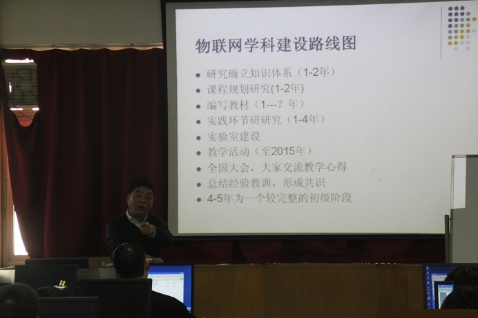 王志良教授讲述“物联网学科建设路线” 嵌入式培训
