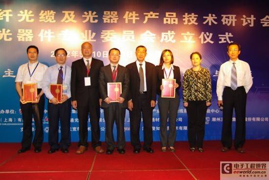 光器件专业委员会在沪成立亨通光电当选为主任