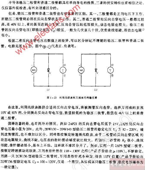 利用兆歐表和萬用表巧判軸壓管電路圖