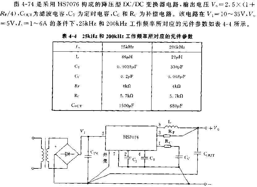 升壓dcdc變換器 採用hs7076構成的降壓型dcdc變換器電路