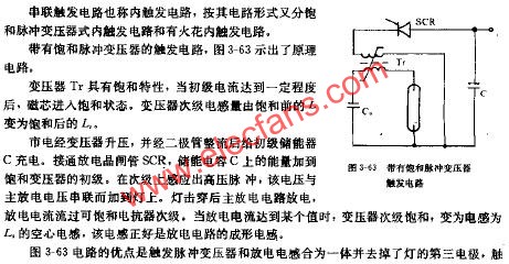 串联触发电路图