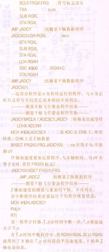 采用MMA7260QT和MC9S08QG8无线遥控直升机飞行姿态传感器电路的设计