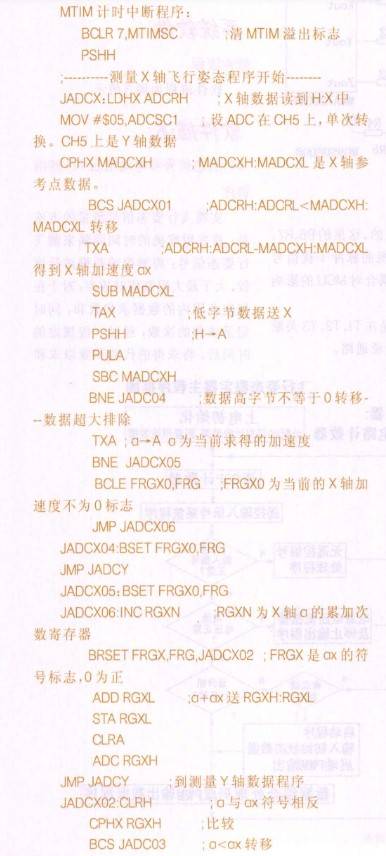 采用MMA7260QT和MC9S08QG8无线遥控直升机飞行姿态传感器电路的设计