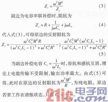 基于SG3525的非接触式小功率电能传输系统设计